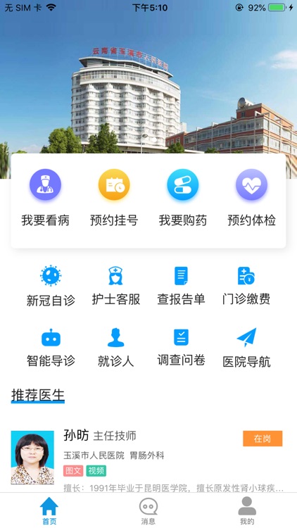 玉溪市人民医院