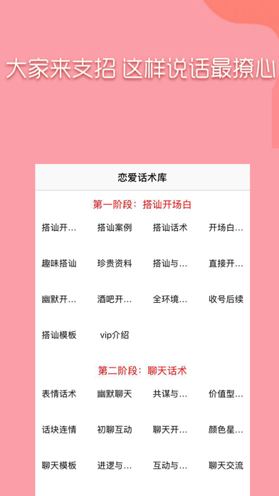 恋爱话术库 screenshot 2