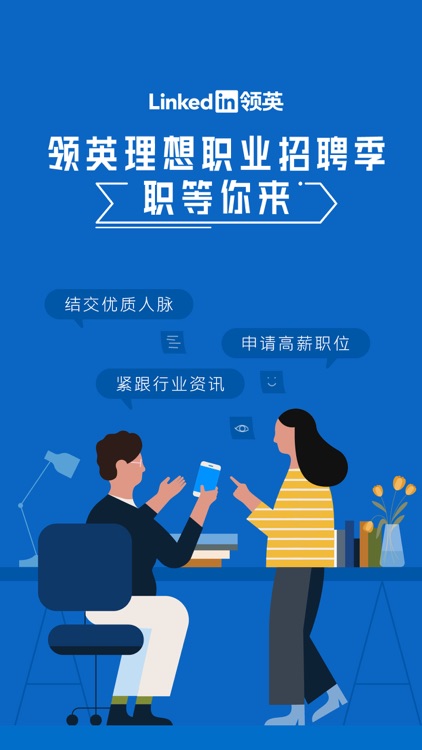 LinkedIn领英-全球职场社交招聘平台
