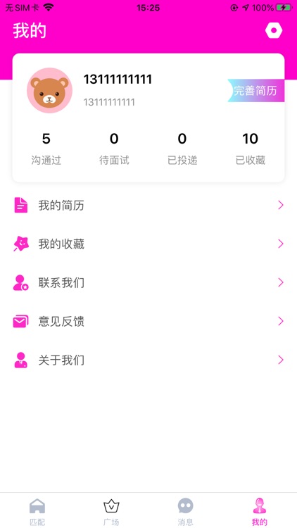 亿寻招聘 screenshot-3