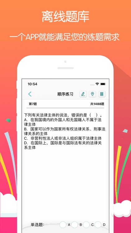 证劵从业资格证考试-哼哈证劵 screenshot-3