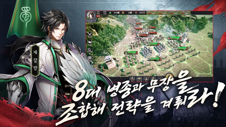 삼국지Global screenshot-4