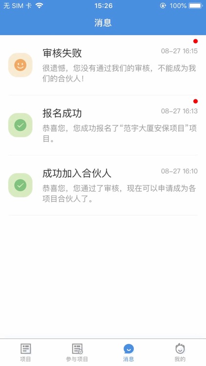 全球守护者