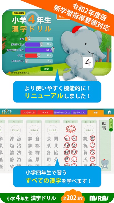 Updated 小４漢字ドリル 基礎からマスター Pc Iphone Ipad App Mod Download 21