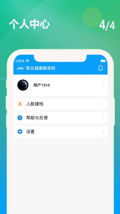 职业健康教育网 screenshot-3