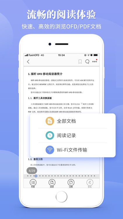 福昕OFD移动阅读器
