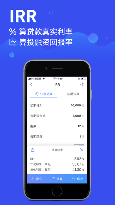 鲸算师-专业财务计算，简约生活记账 screenshot 3