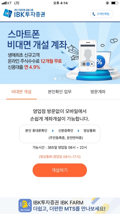 IBK투자증권 비대면계좌개설