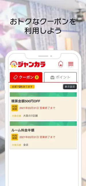 Iphone Ipadアプリ カラオケ ジャンカラ ジャンボカラオケ広場 未分類 Applerank アップルランク