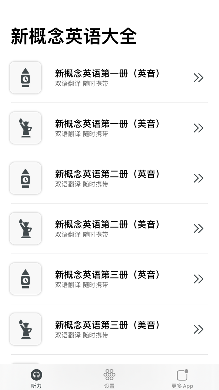 新概念英语四册合集美音英音双语翻译