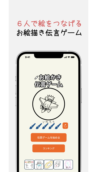 お絵描き伝言ゲーム By 株式会社ネクストキー Ios 日本 Searchman アプリマーケットデータ