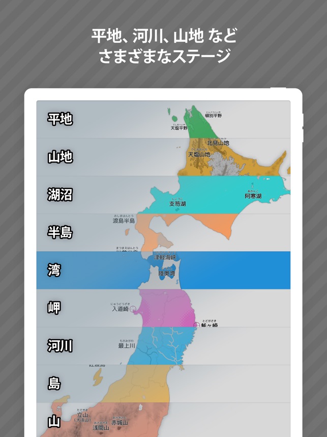 あそんでまなべる 日本の地理 をapp Storeで