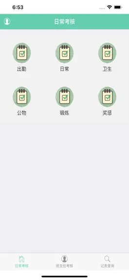 Game screenshot 班级考评系统 mod apk