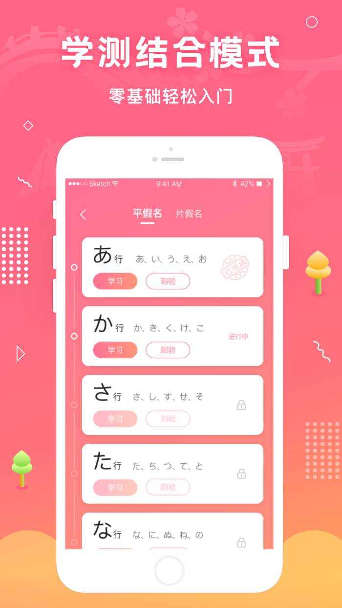 五十音图-日语学习入门助手