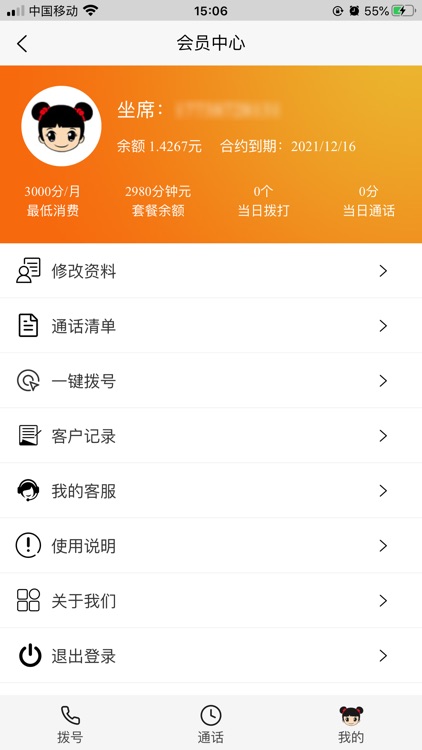 好妞妞电销助手 screenshot-3