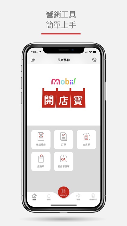 Mobii!開店寶