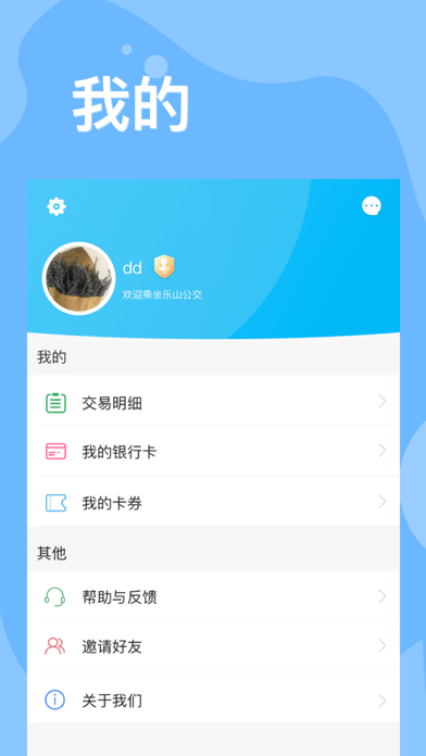嘉州通 screenshot 4