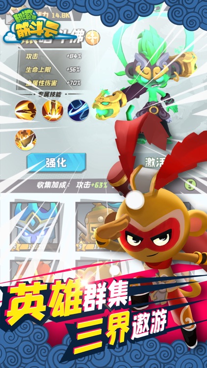 翻滚吧筋斗云 screenshot-4