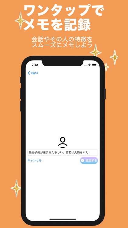 性格診断付き!人脈メモアプリ