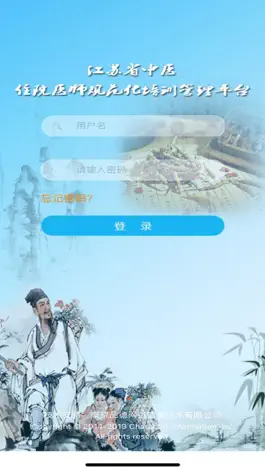 Game screenshot 江苏中医住培 mod apk