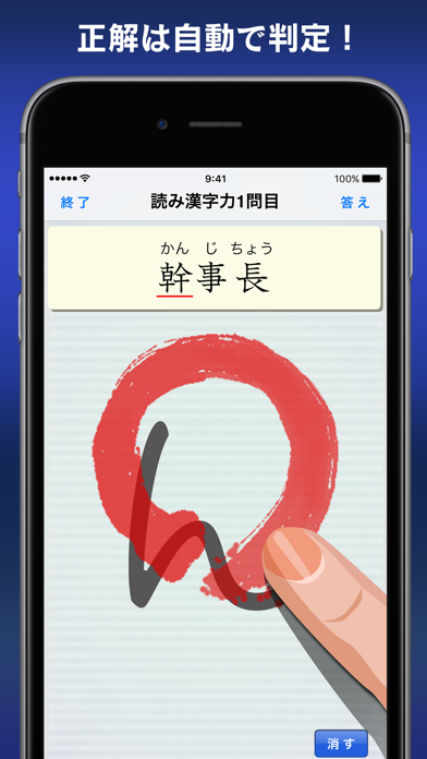 漢字力診断 ScreenShot2