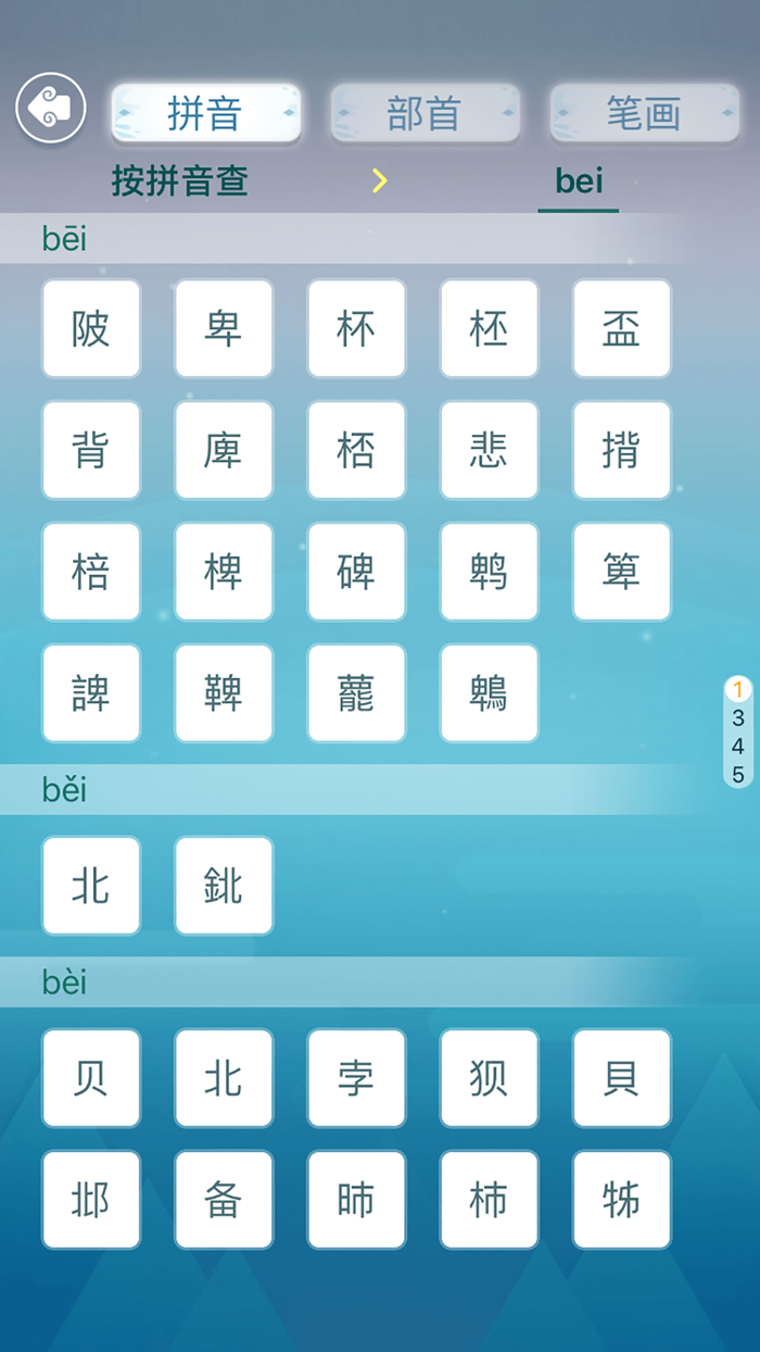 汉语字典 - 中国拼音汉语字典大全
