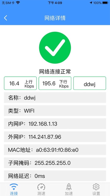 WiFi万能钥匙-无线网络安全测速加速管家