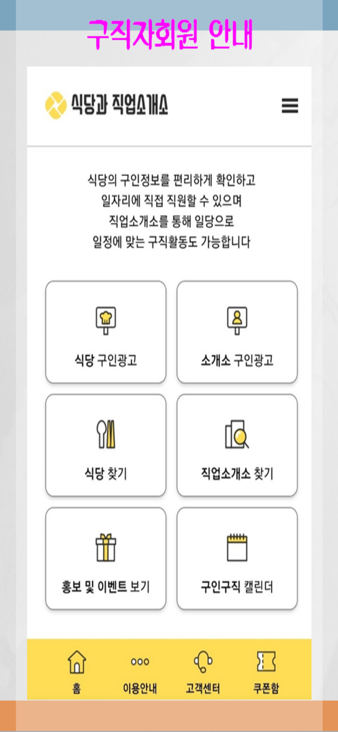 식당과 직업소개소