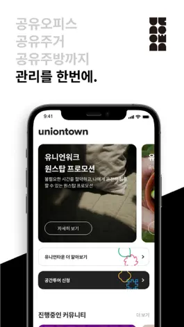 Game screenshot 유니언타운 mod apk