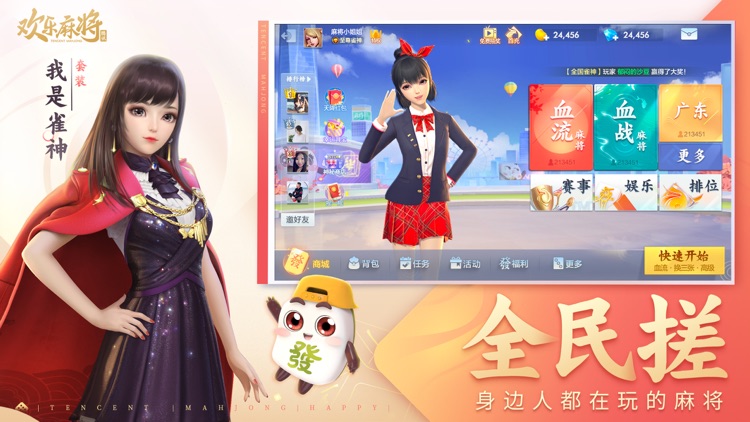 腾讯欢乐麻将全集 screenshot-3