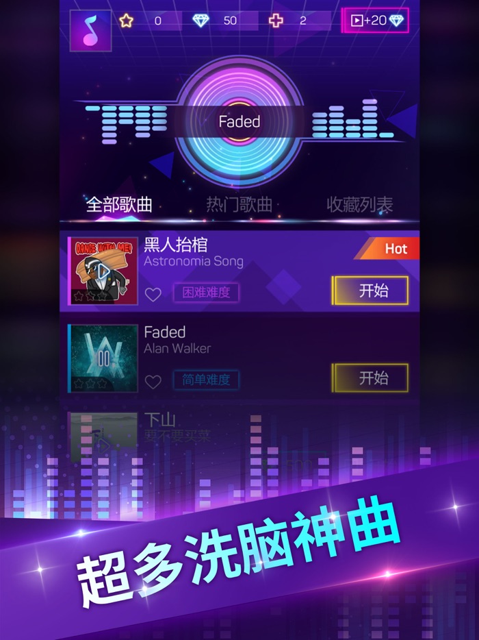 球球冲冲冲 音乐节奏游戏