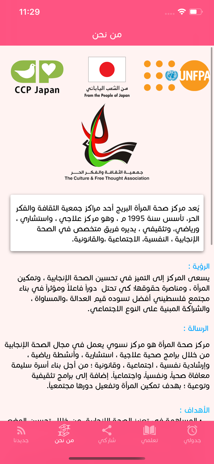 اكتشفي تشفي