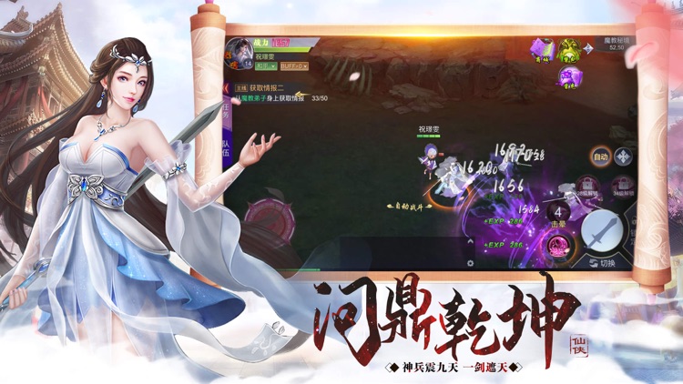 逆火苍穹-精致国风3D仙侠手游 screenshot-3