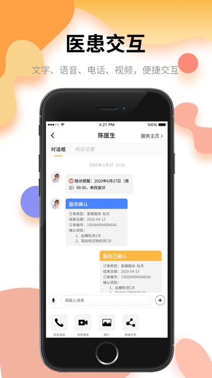 小乐医生 screenshot-4