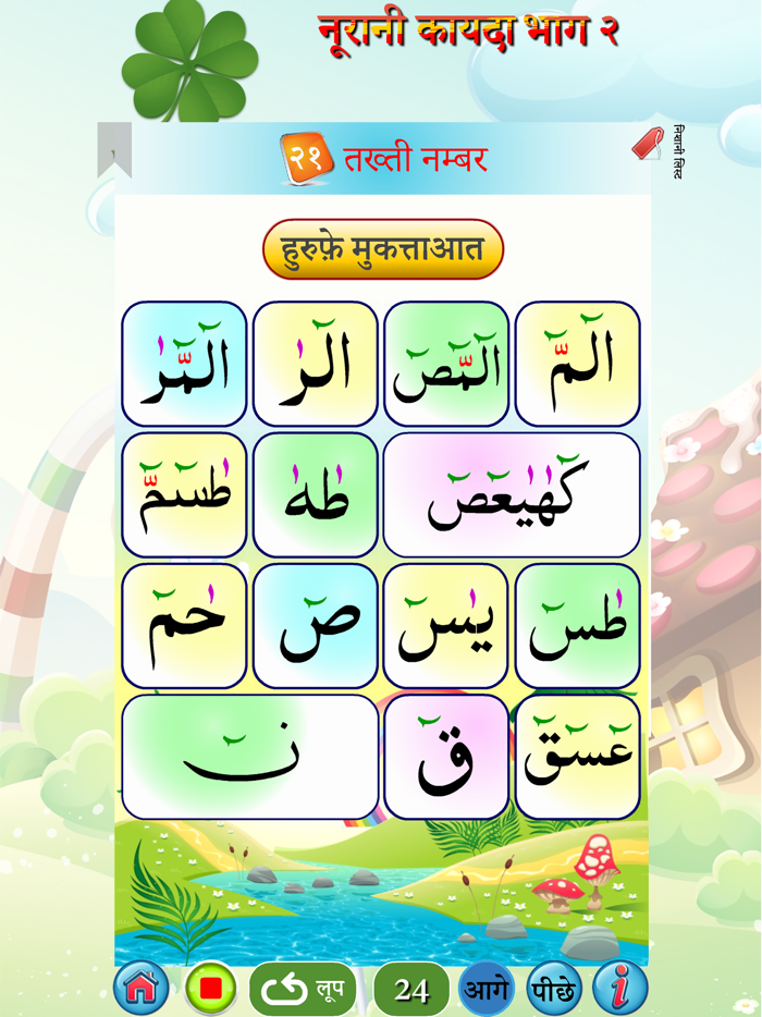 नूरानी कायदा भाग 2