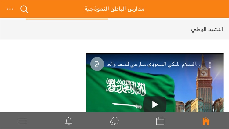 مدارس الباطن النموذجية screenshot-3