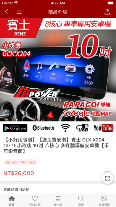 禾笙科技:車用3C精品百貨 screenshot 4