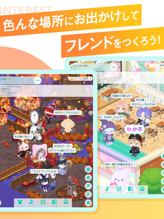 ピグパーティ アバターでチャットやトークを楽しもう をapp Storeで