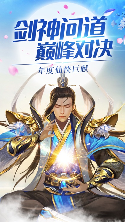 无极剑神-凡人修炼飞升当神仙