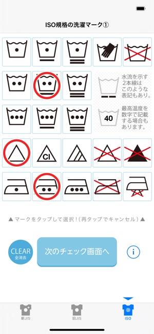 洗濯タグチェッカー Iso Jis をapp Storeで 洗濯タグチェッカー Iso Jis をapp Storeで