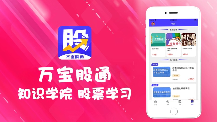 万宝股通-股票策略行情资讯交流App screenshot-3