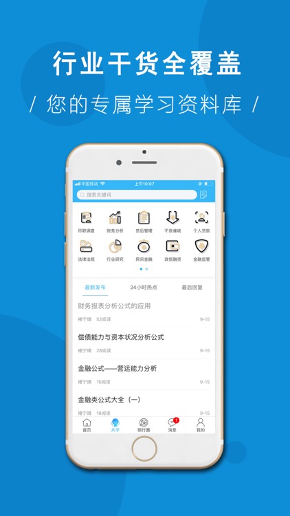 银行青年APP