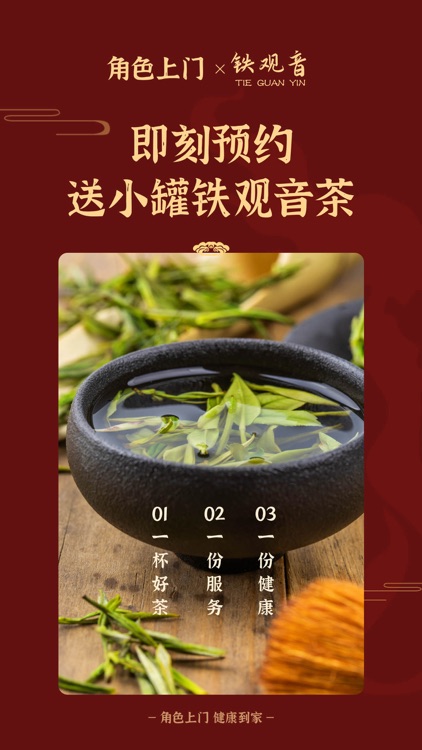 角色上门-同城上门按摩推拿SPA高品质约单