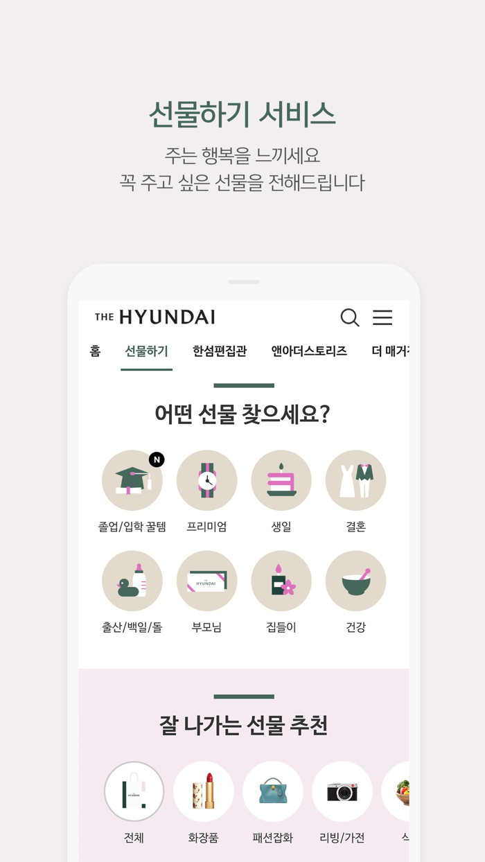 더현대닷컴-현대백화점 온라인몰