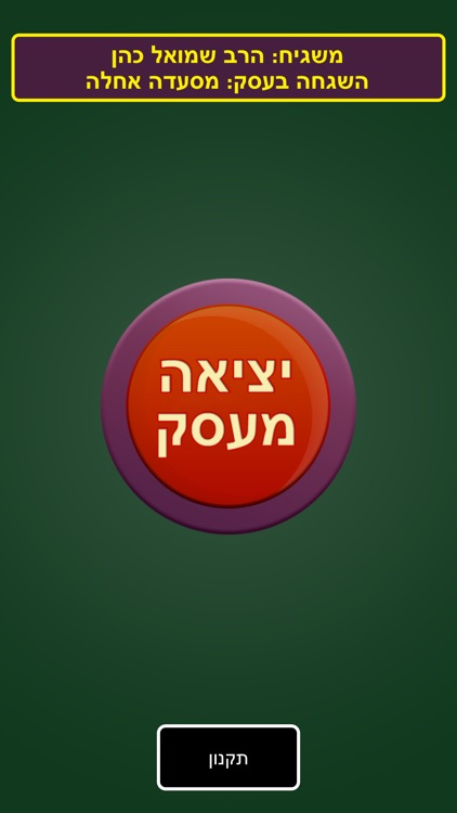 משגיח כשרות