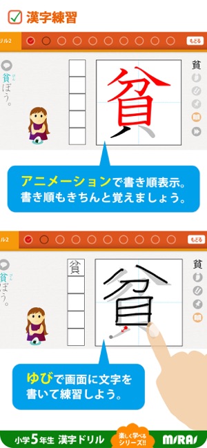 小５漢字ドリル 基礎からマスター On The App Store