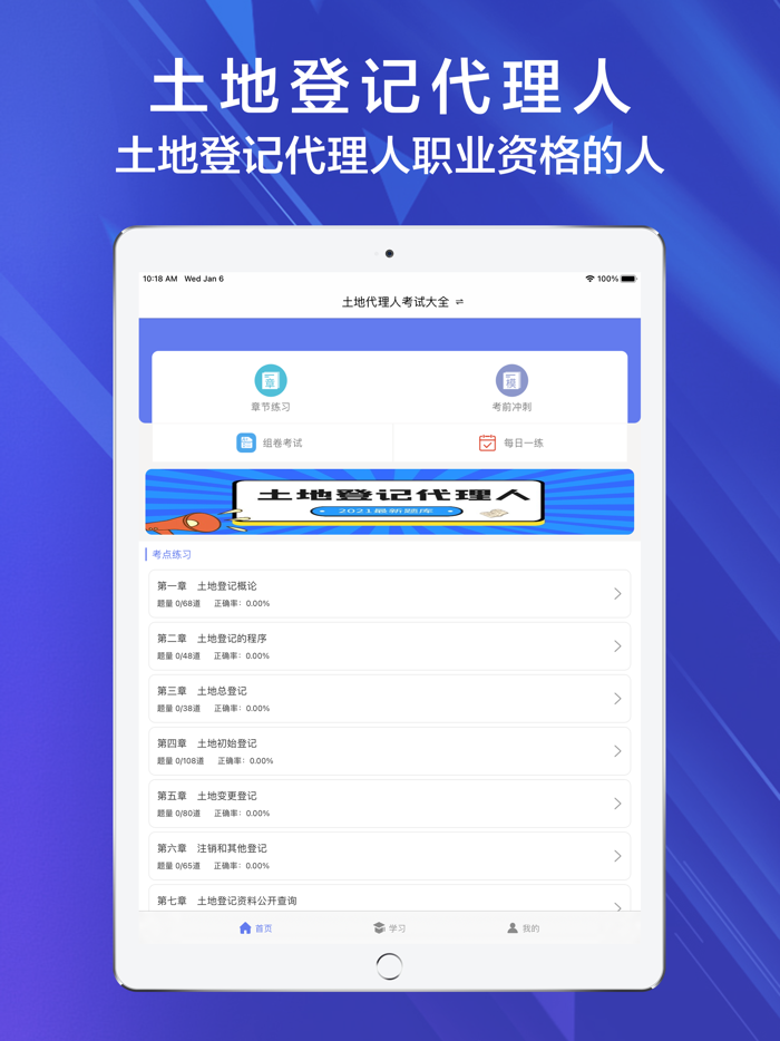 土地登记代理人考试题库