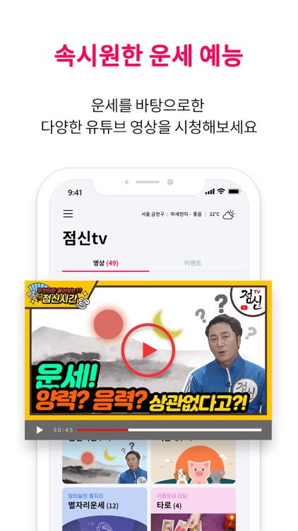 2021 점신PRO - 운세, 사주의 완전판 screenshot-7
