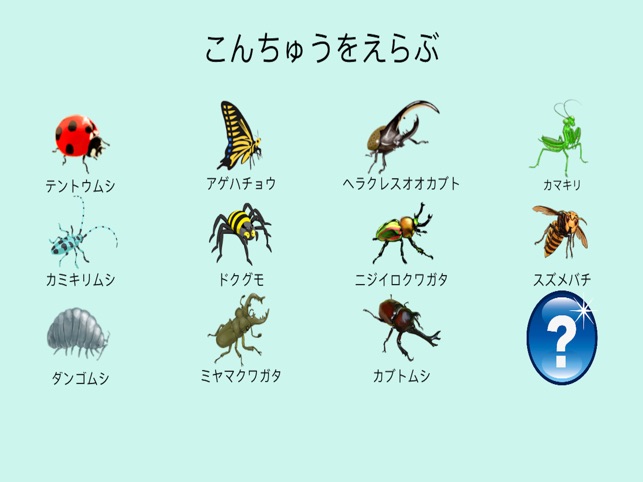 最強昆虫バトル ２人用 簡単対戦ゲーム をapp Storeで