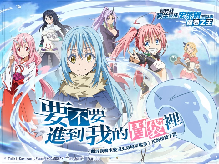 關於我轉生變成史萊姆這檔事：魔物之王